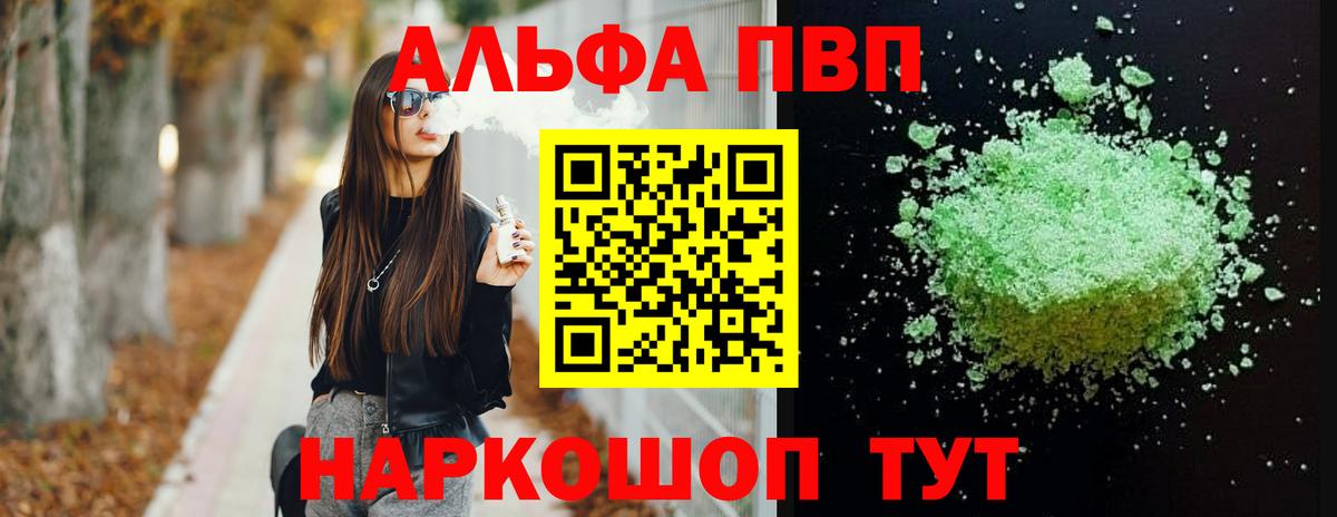 APVP кристаллы Малгобек