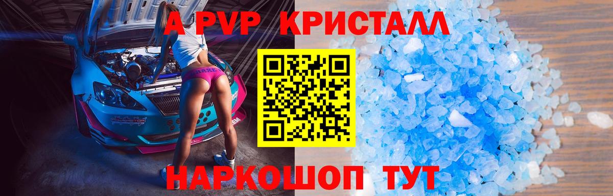 APVP крисы CK  APVP СК  Малгобек  А ПВП СК 