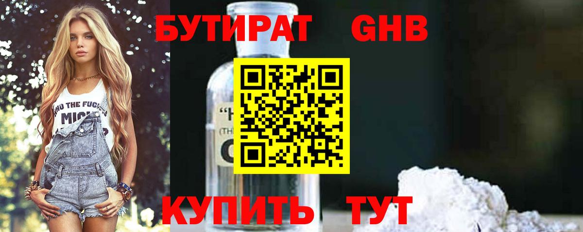 Бутират вода Малгобек