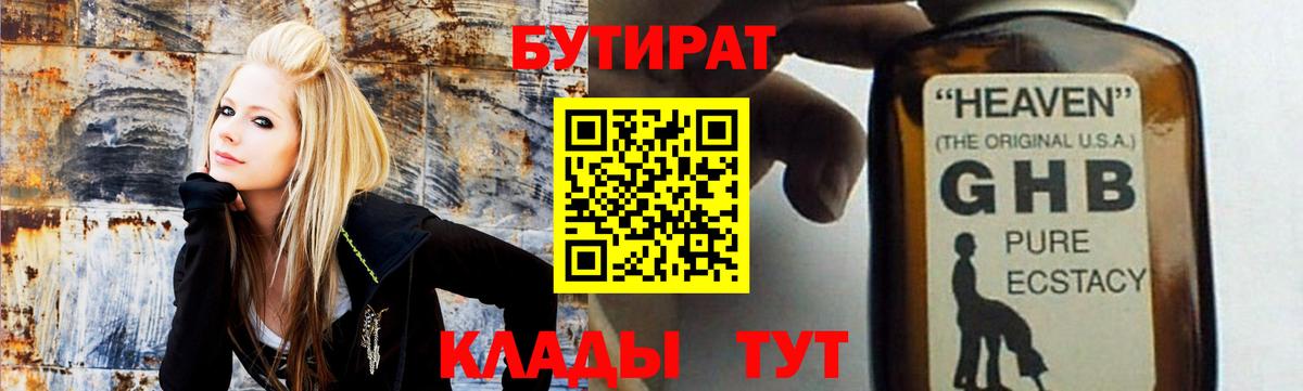 БУТИРАТ BDO 33%  Вход с VPN  Бутират  Малгобек 