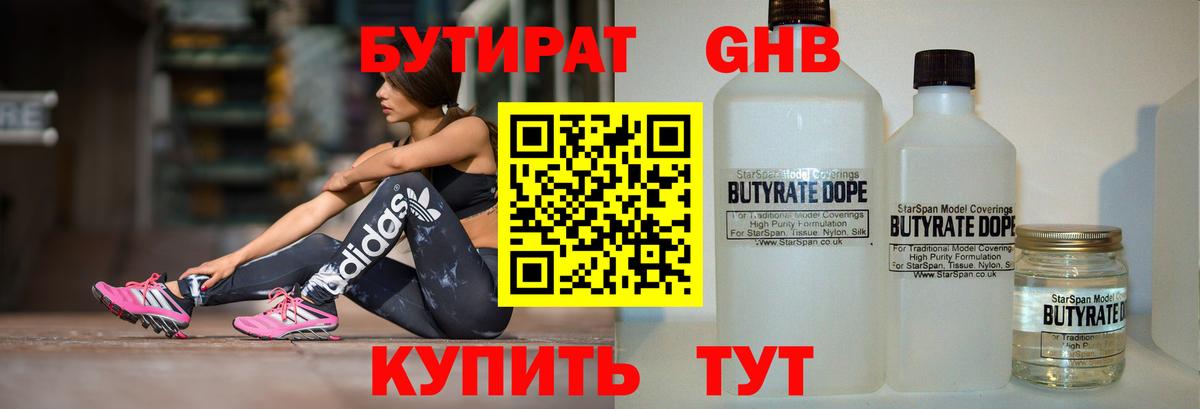 Бутират GHB  Малгобек 