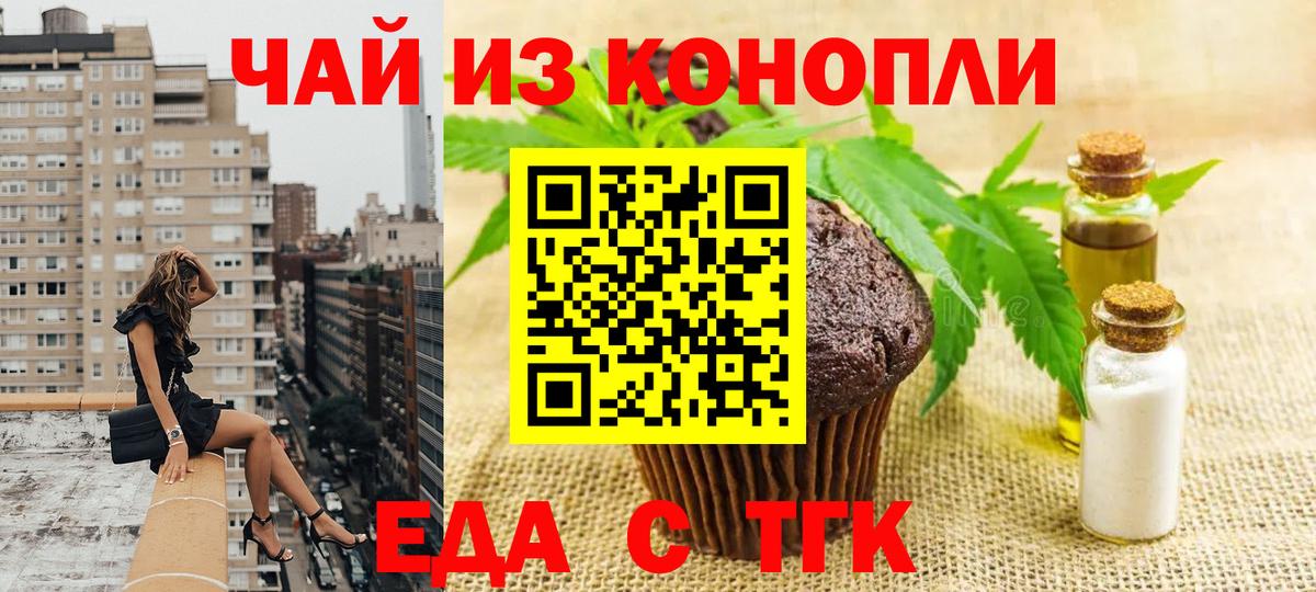 Еда ТГК марихуана  Вход с VPN  Малгобек 