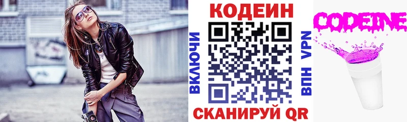 Кодеиновый сироп Lean напиток Lean (лин)  дарнет шоп  Малгобек 
