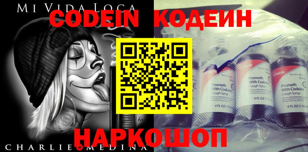 наркошоп  Вход с VPN  Малгобек  Кодеин напиток Lean (лин) 