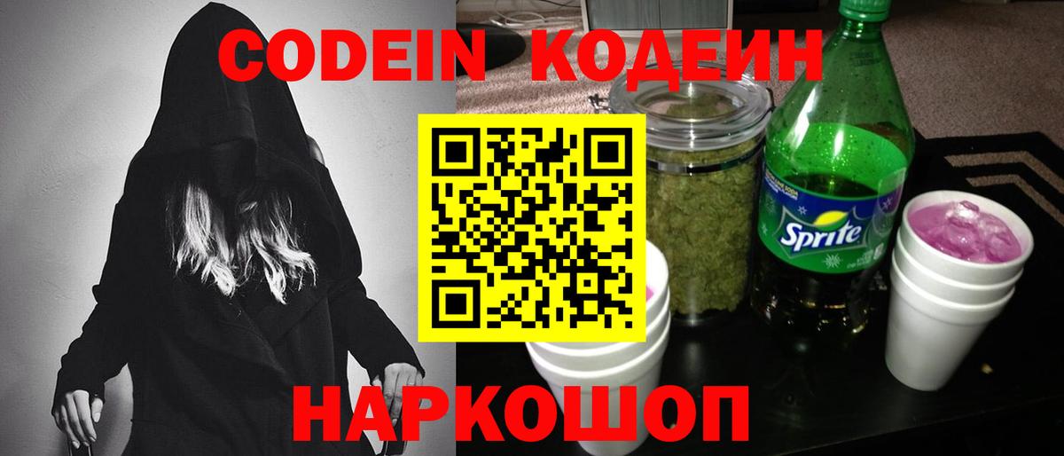 Codein Purple Drank  Кодеин Purple Drank  как найти наркотики  Малгобек 