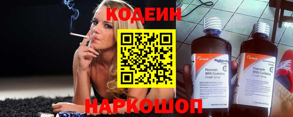 Codein напиток Lean (лин) Малгобек