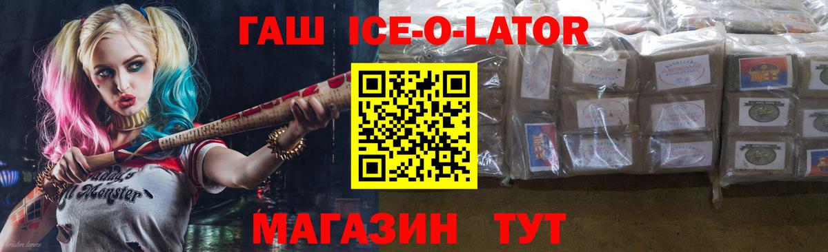 ГАШИШ ice o lator  даркнет сайт  Малгобек  Гашиш индика сатива 