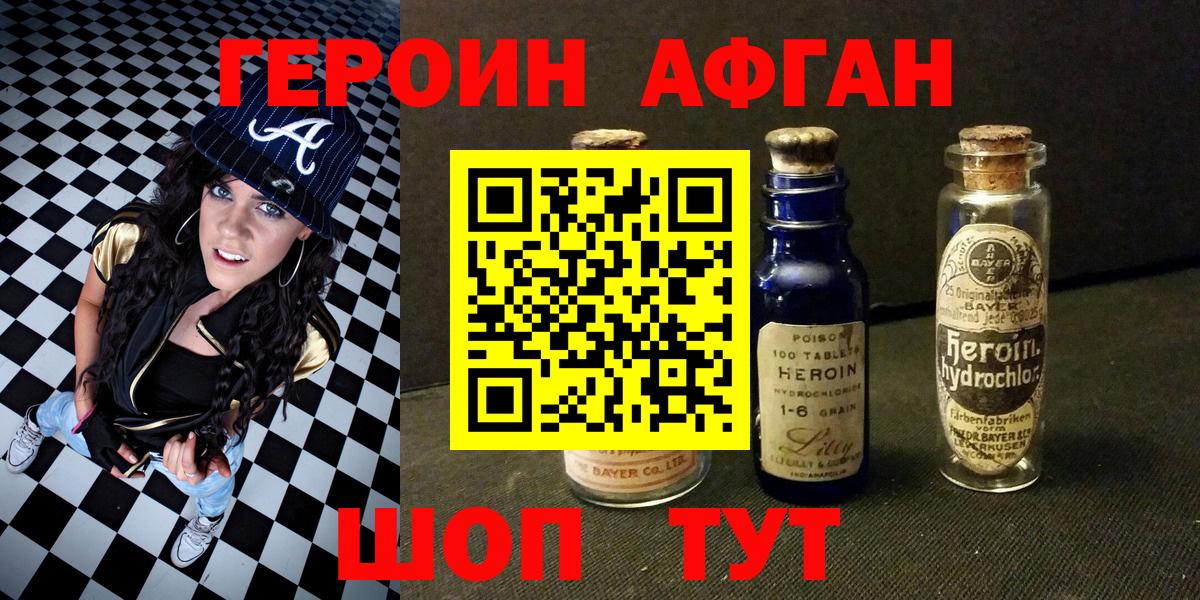 ГЕРОИН герыч  Героин  Малгобек 