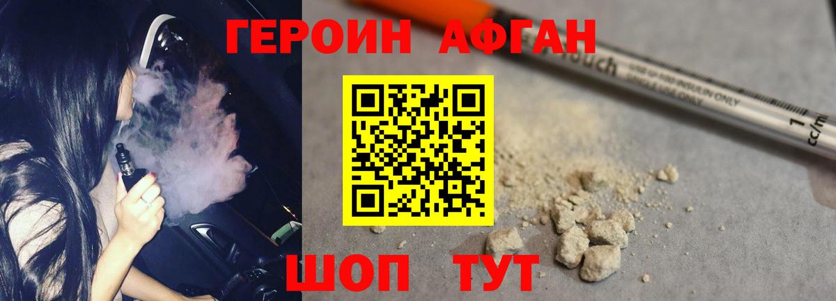 ГЕРОИН герыч Малгобек