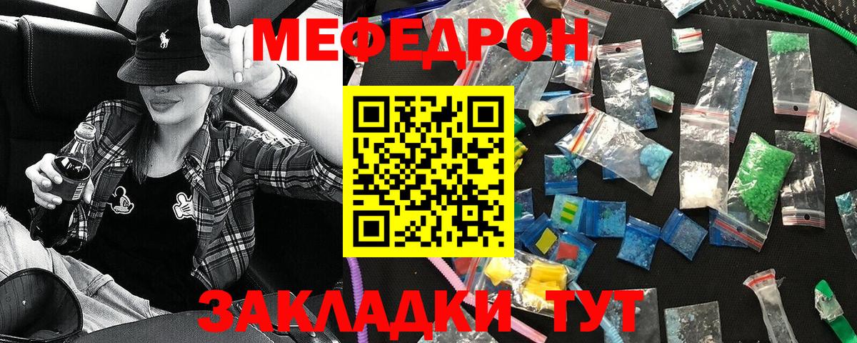 МЯУ-МЯУ мука  Мефедрон  Малгобек  Вход с VPN  Меф кристаллы 