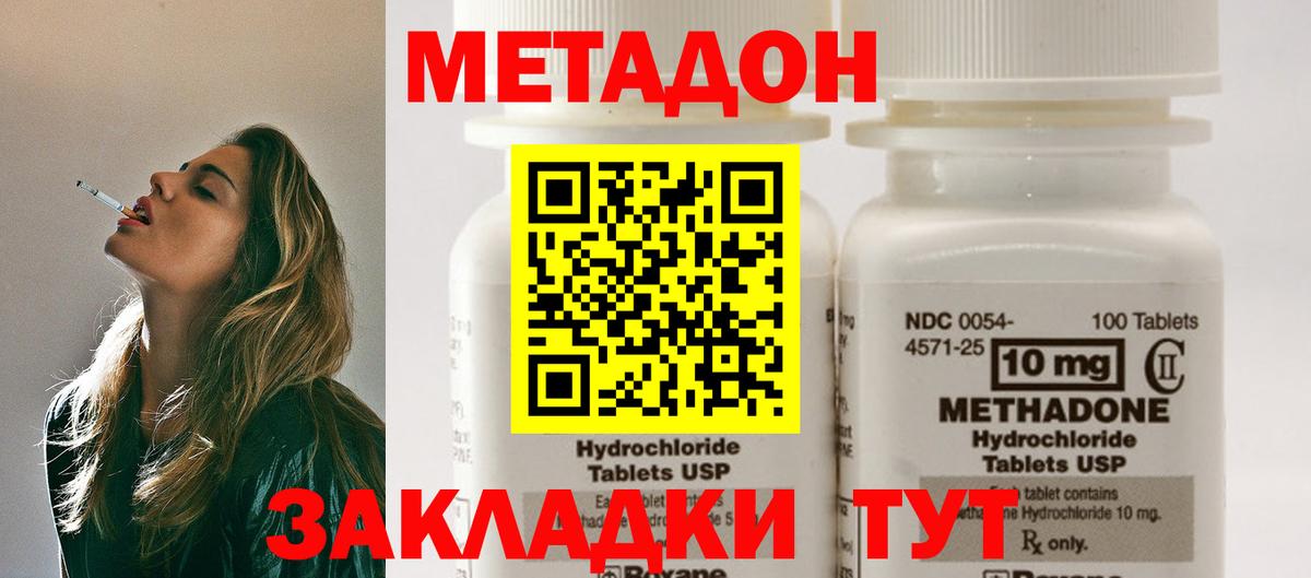 МЕТАДОН methadone Малгобек