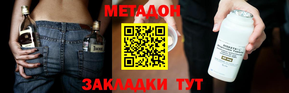 Малгобек  Метадон VHQ  Вход с VPN 